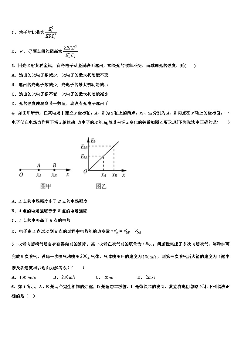 2026届莱芜市重点中学高考冲刺物理模拟试题含解析第2页