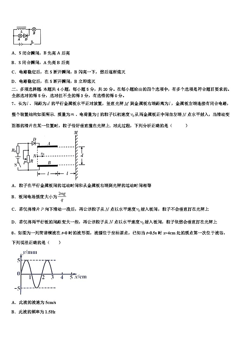 2026届莱芜市重点中学高考冲刺物理模拟试题含解析第3页