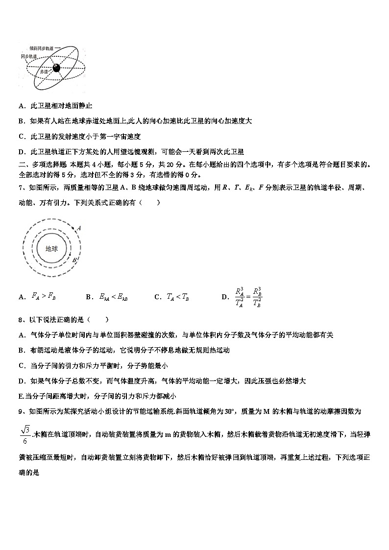 2026届莱州一中高考考前模拟物理试题含解析第3页