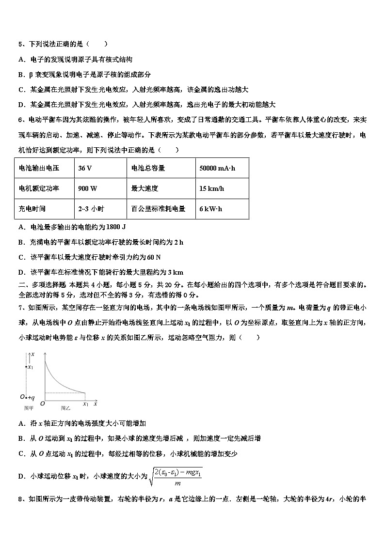 2026届兰州市重点中学高考冲刺押题（最后一卷）物理试卷含解析第2页