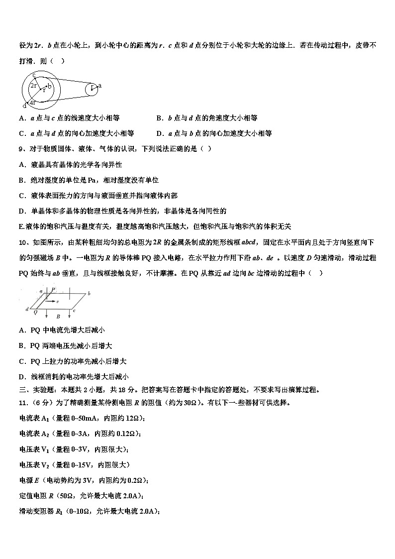 2026届兰州市重点中学高考冲刺押题（最后一卷）物理试卷含解析第3页