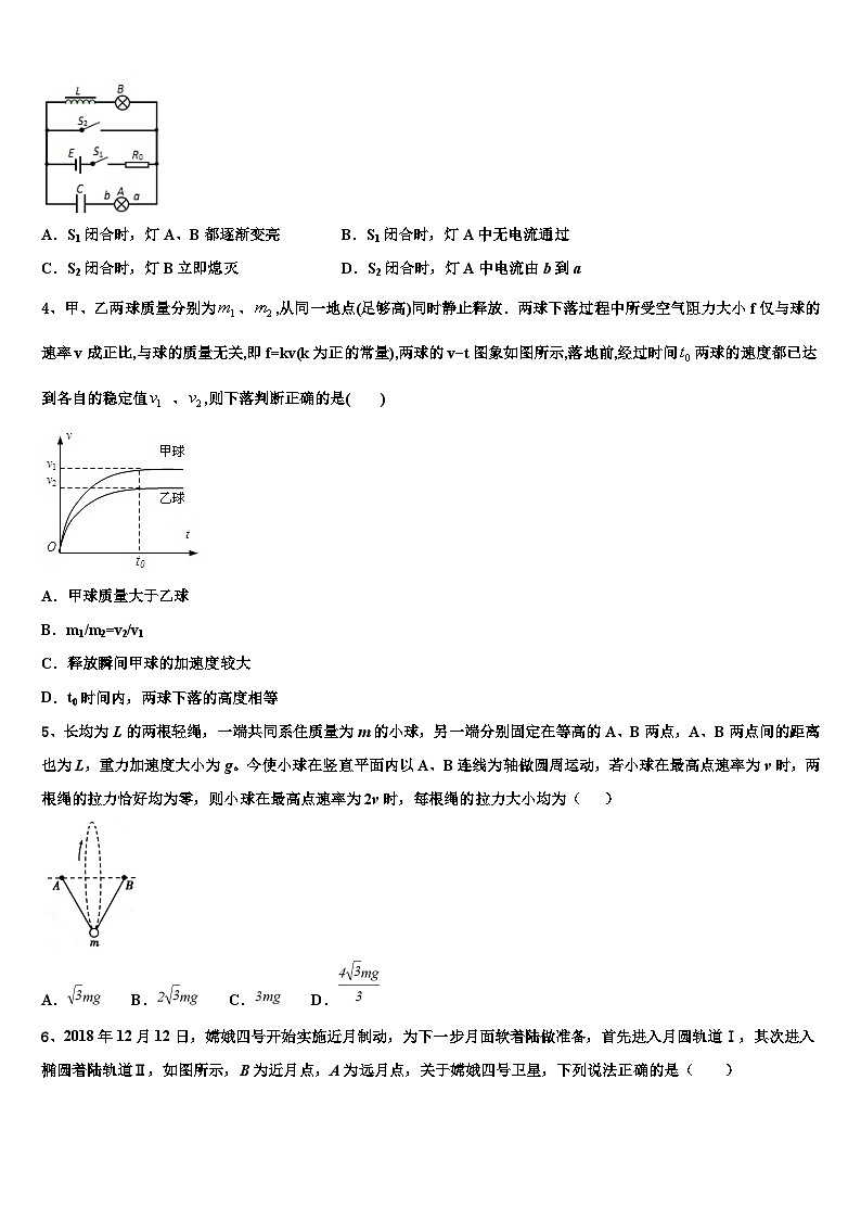 2026届乐成公立寄宿学校高考物理一模试卷含解析第2页