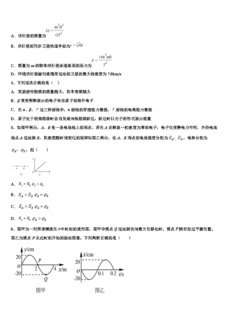 2026届来宾市重点中学高三压轴卷物理试卷含解析第2页