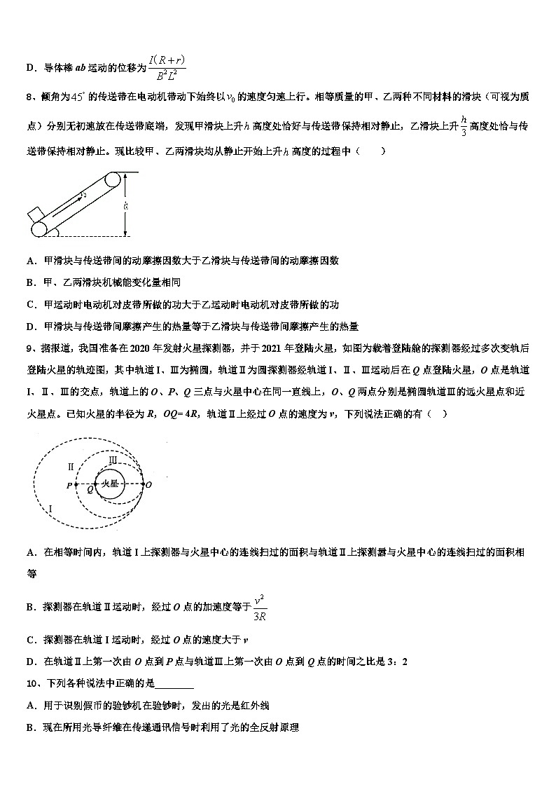 2026届江西省鹰潭一中高三下学期联考物理试题含解析第3页
