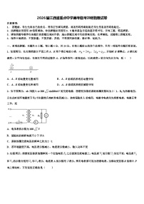 2026届江西省重点中学高考临考冲刺物理试卷含解析