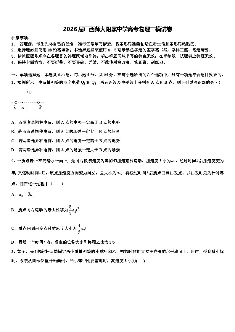 2026届江西师大附属中学高考物理三模试卷含解析第1页