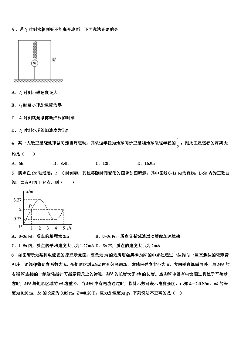 2026届江西师范大学附属中学高考物理押题试卷含解析第2页