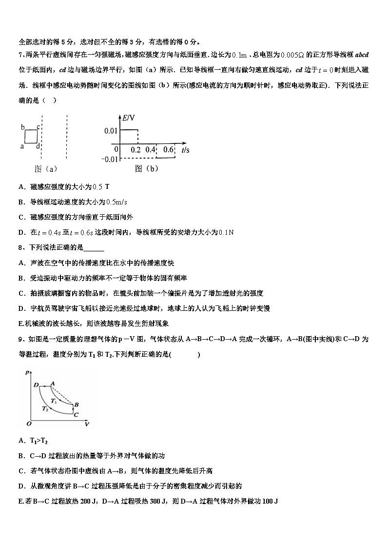 2026届江西师范大学附属中学高考物理五模试卷含解析第3页