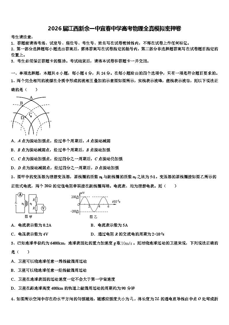 2026届江西新余一中宜春中学高考物理全真模拟密押卷含解析第1页