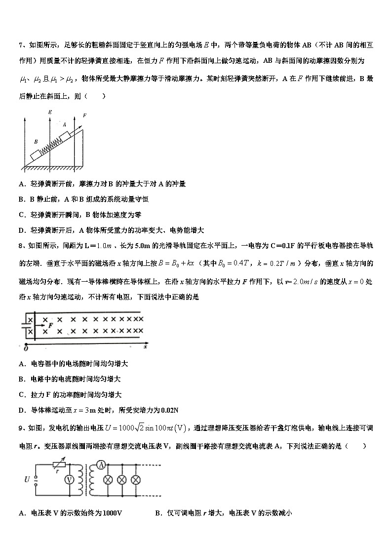 2026届江西新余一中宜春中学高考物理全真模拟密押卷含解析第3页