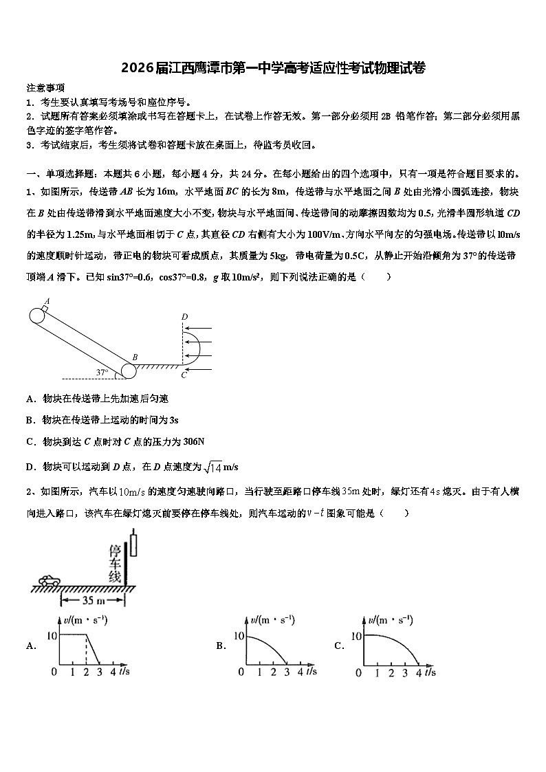 2026届江西鹰潭市第一中学高考适应性考试物理试卷含解析第1页