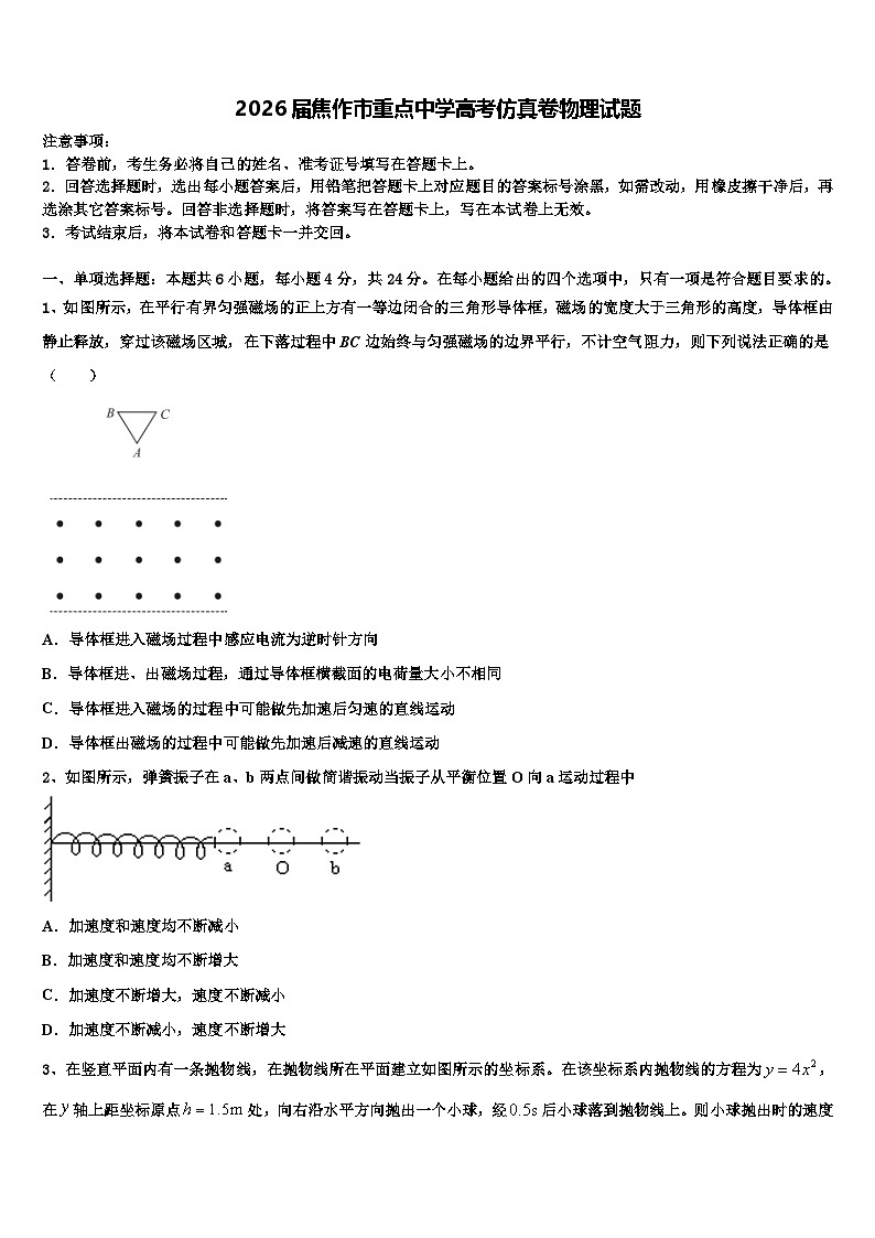 2026届焦作市重点中学高考仿真卷物理试题含解析第1页