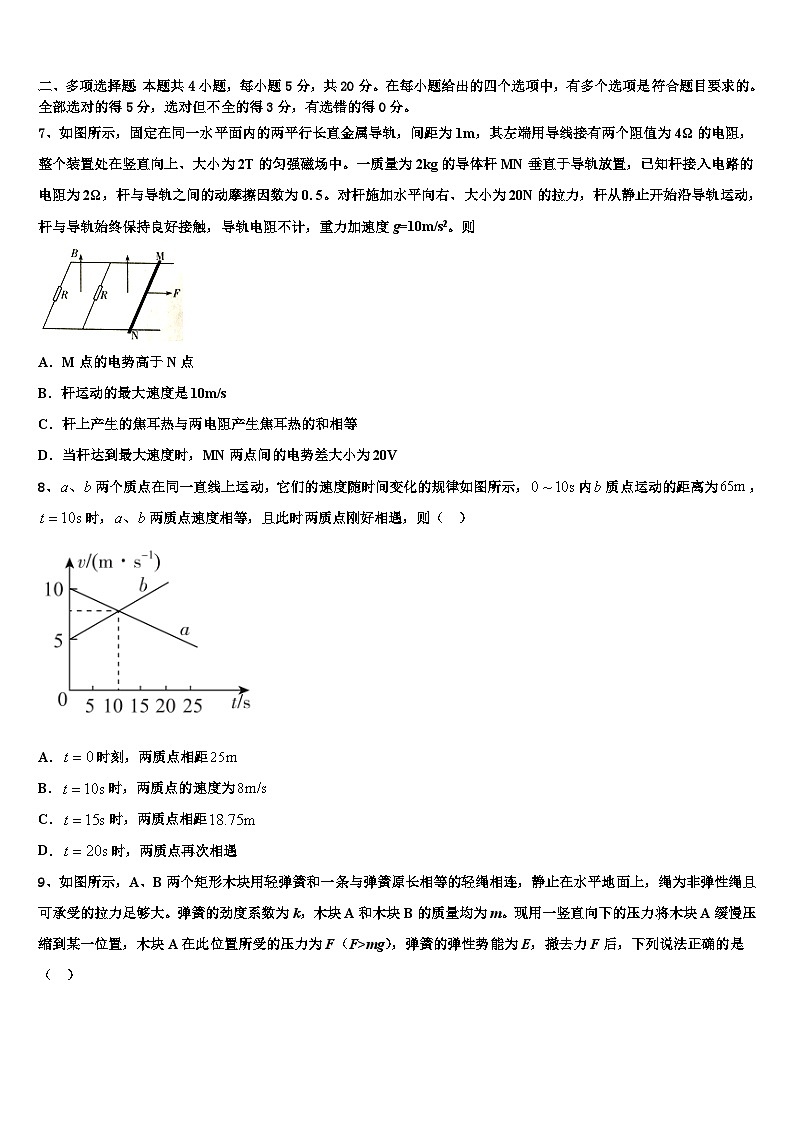 2026届焦作市重点中学高考仿真卷物理试题含解析第3页