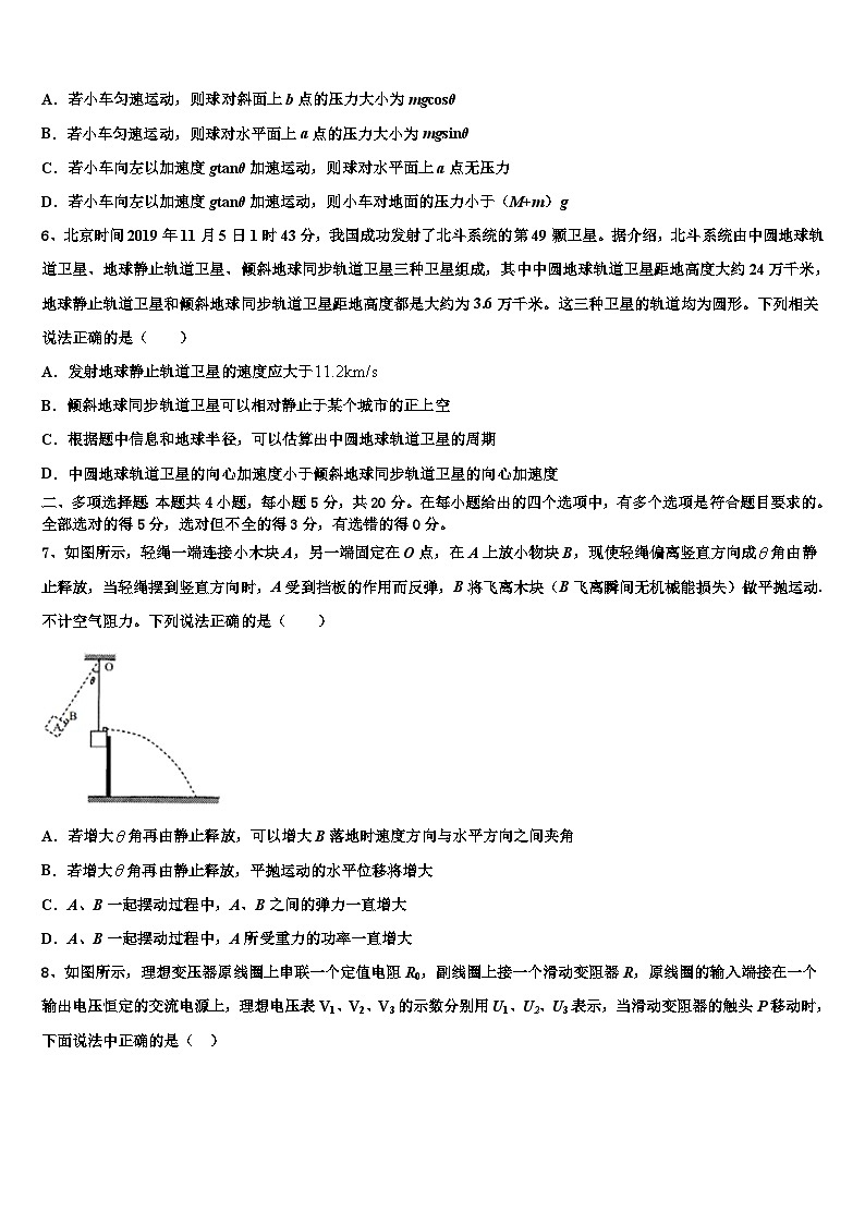 2026届江西新余一中宜春中学高考物理押题试卷含解析第3页
