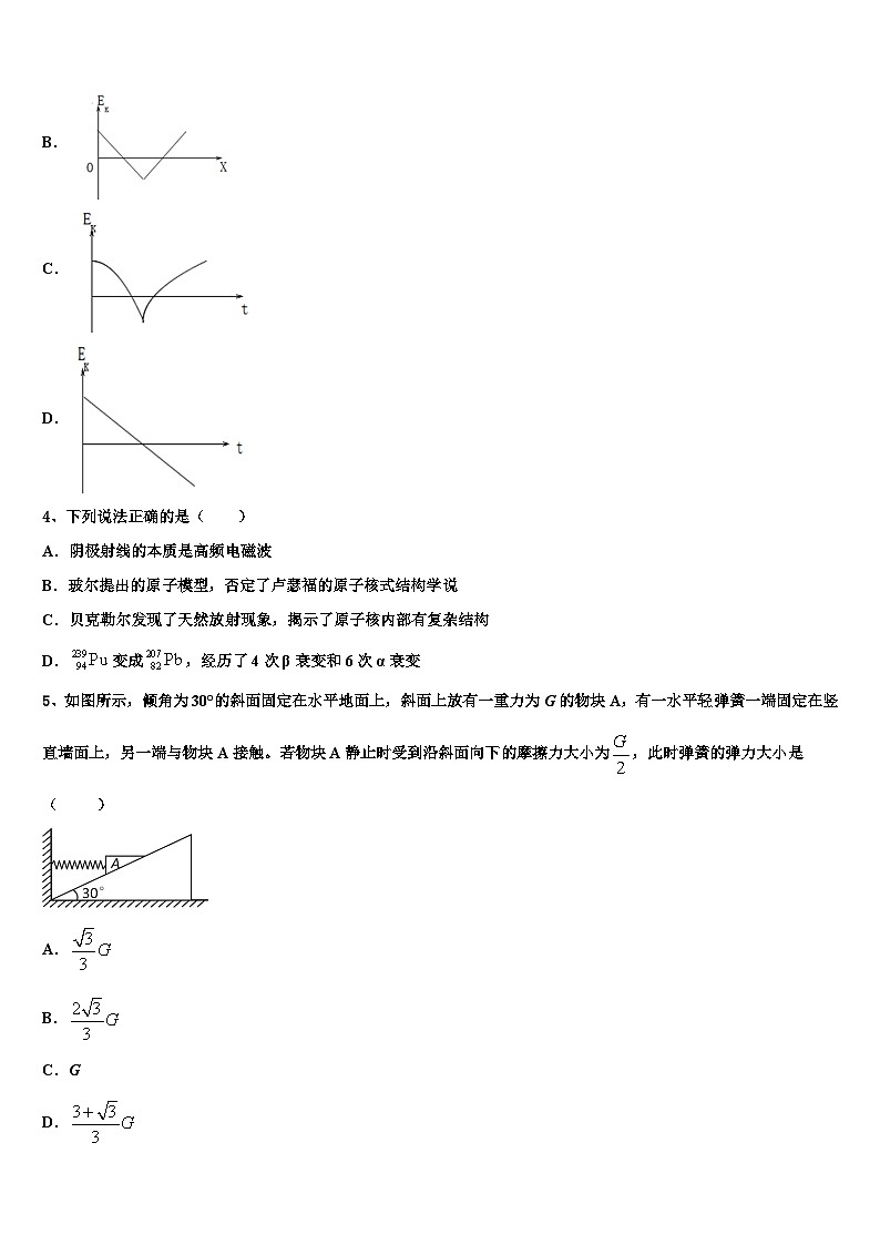 2026届揭阳市重点中学高三（最后冲刺）物理试卷含解析第2页