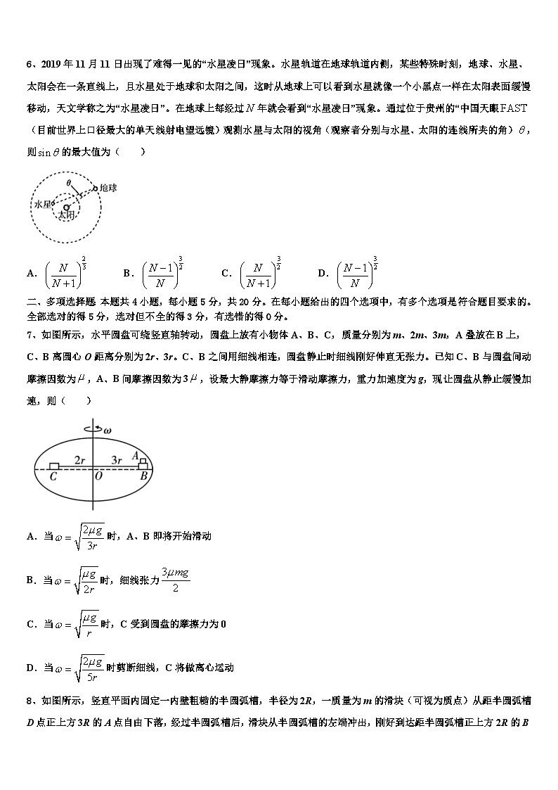 2026届揭阳市重点中学高三（最后冲刺）物理试卷含解析第3页