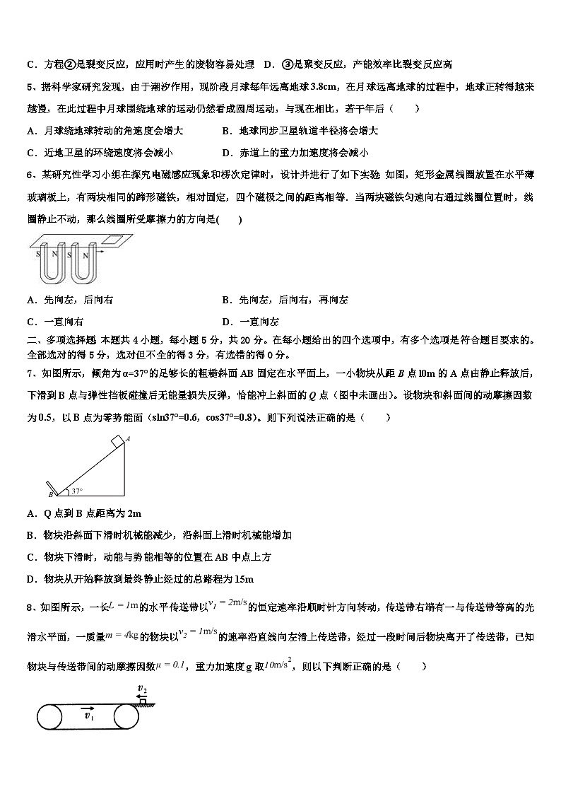 2026届教科版高三压轴卷物理试卷含解析第2页