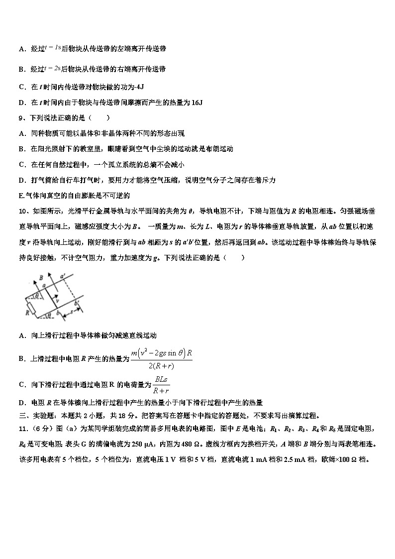 2026届教科版高三压轴卷物理试卷含解析第3页