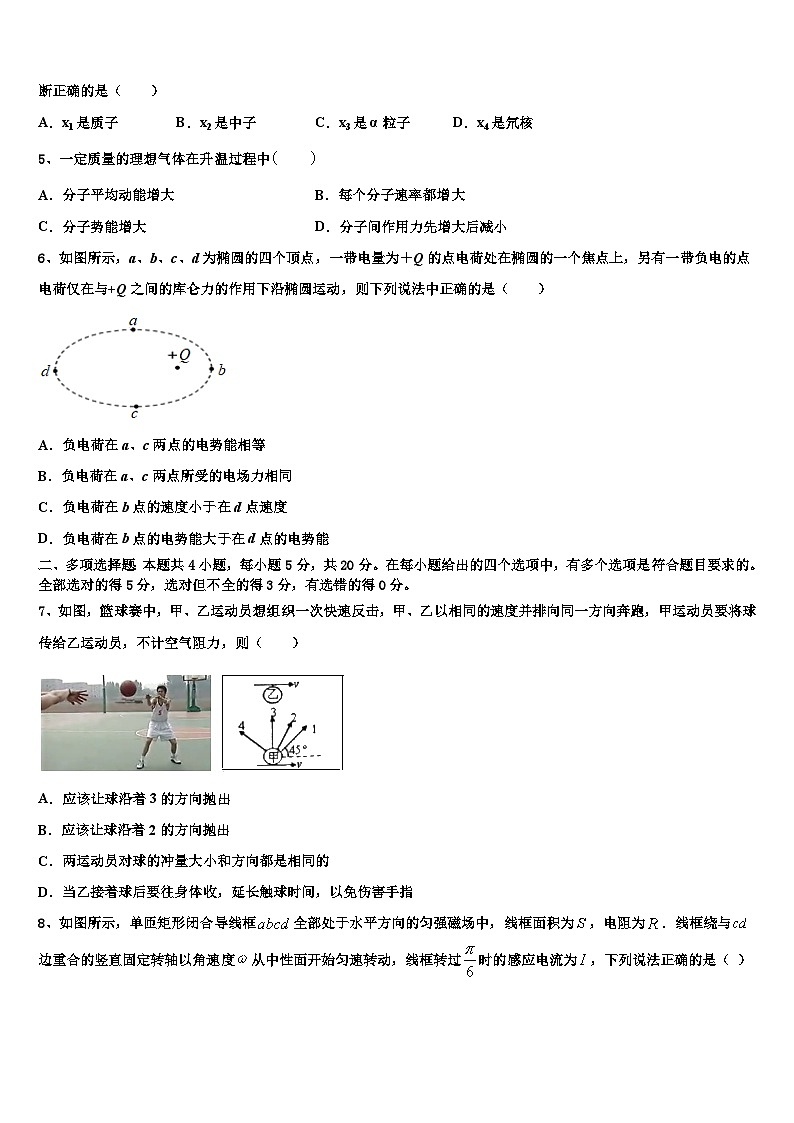 2026届江西省重点中学高三（最后冲刺）物理试卷含解析第2页