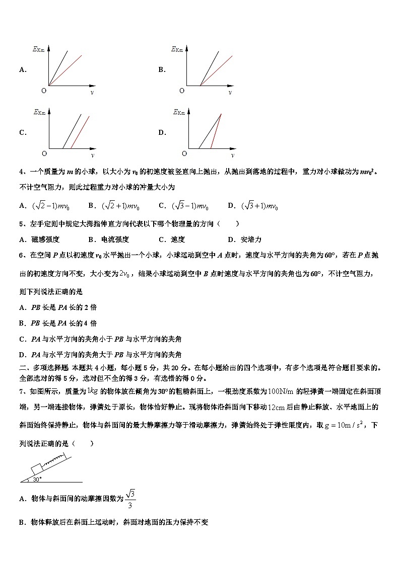 2026届江西省宜春市靖安县靖安中学高三最后一卷物理试卷含解析第2页