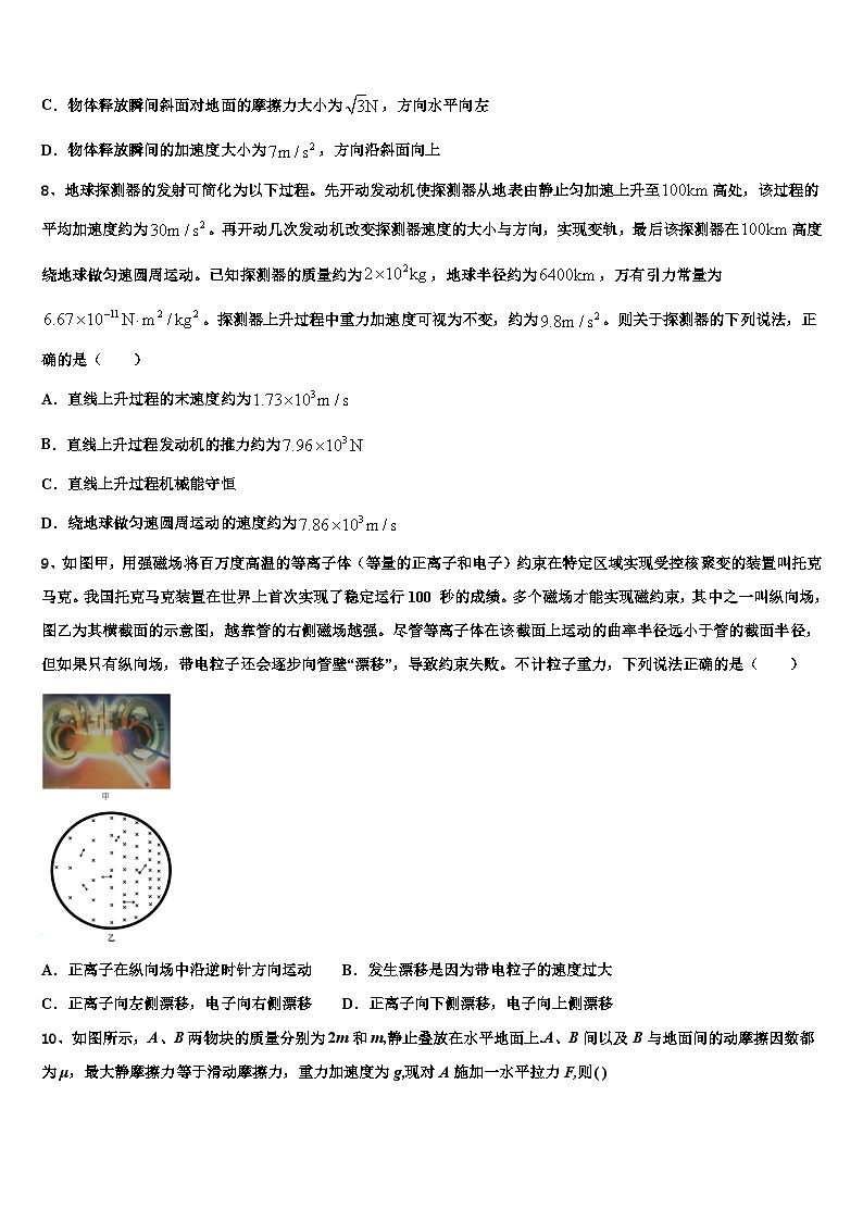2026届江西省宜春市靖安县靖安中学高三最后一卷物理试卷含解析第3页