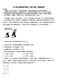 2026届江西省宜春市奉新一中高三最后一模物理试题含解析