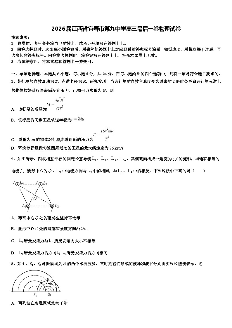 2026届江西省宜春市第九中学高三最后一卷物理试卷含解析第1页