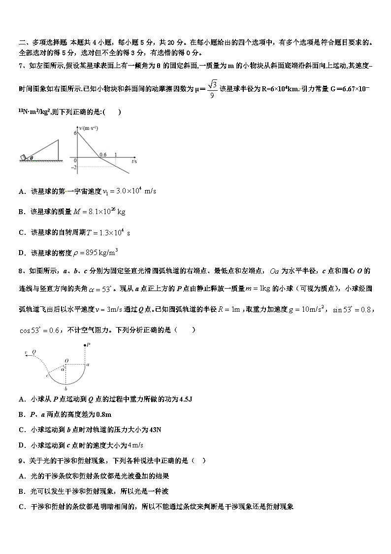 2026届江西省宜春市第九中学高三最后一卷物理试卷含解析第3页