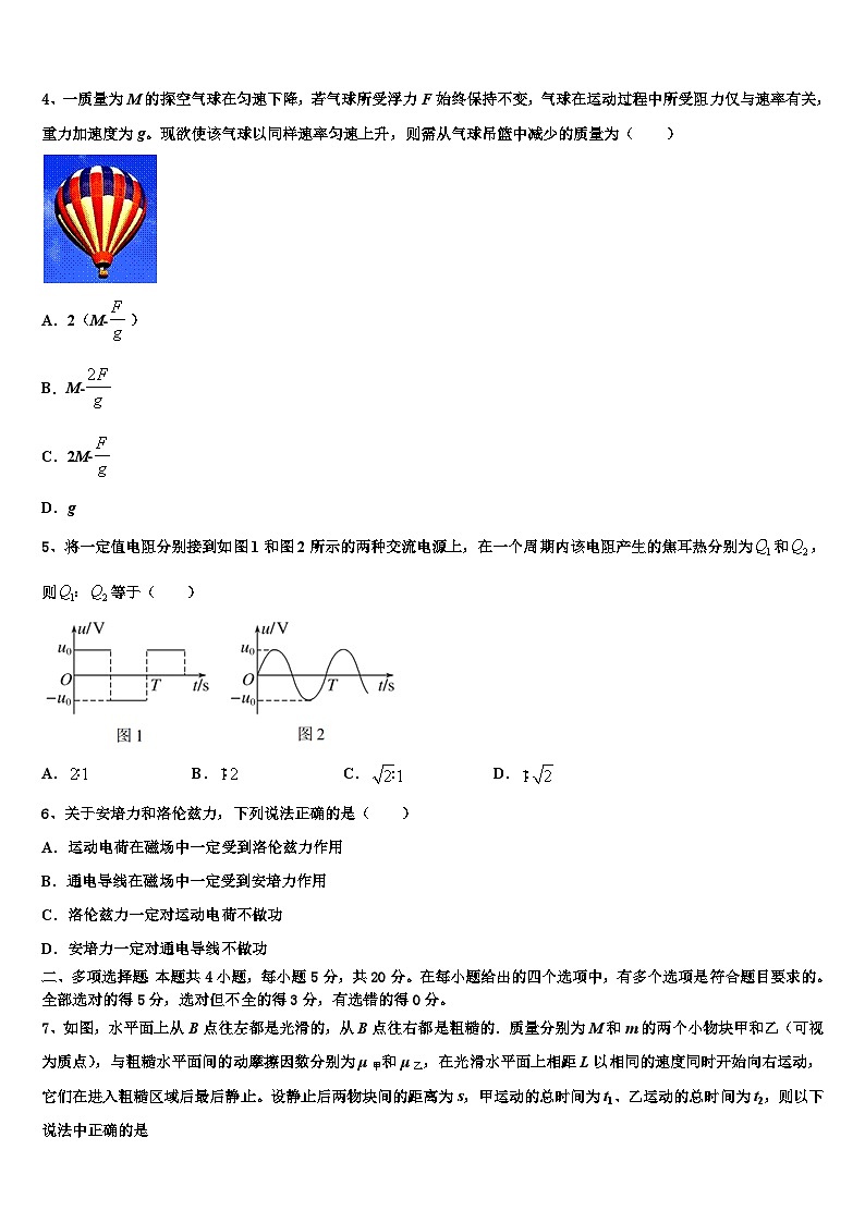 2026届金昌市重点中学高考物理四模试卷含解析第2页