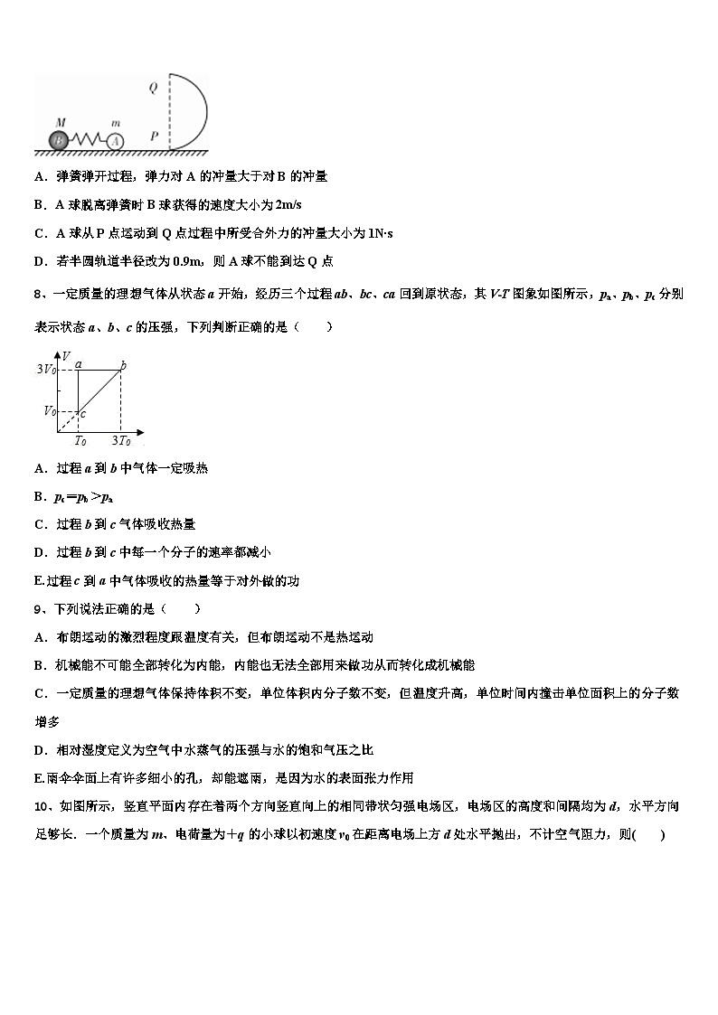 2026届晋中市重点中学高考仿真卷物理试题含解析第3页