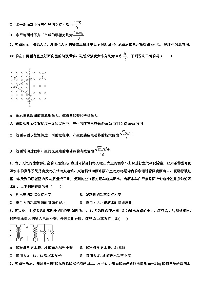 2026届荆州市重点中学高考仿真模拟物理试卷含解析第2页