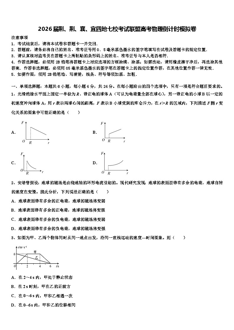 2026届荆、荆、襄、宜四地七校考试联盟高考物理倒计时模拟卷含解析第1页