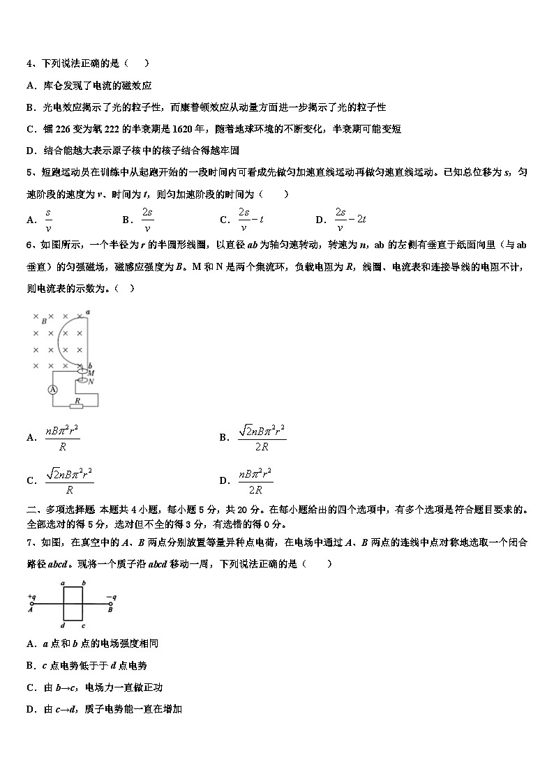 2026届荆、荆、襄、宜四地七校考试联盟高考物理倒计时模拟卷含解析第2页