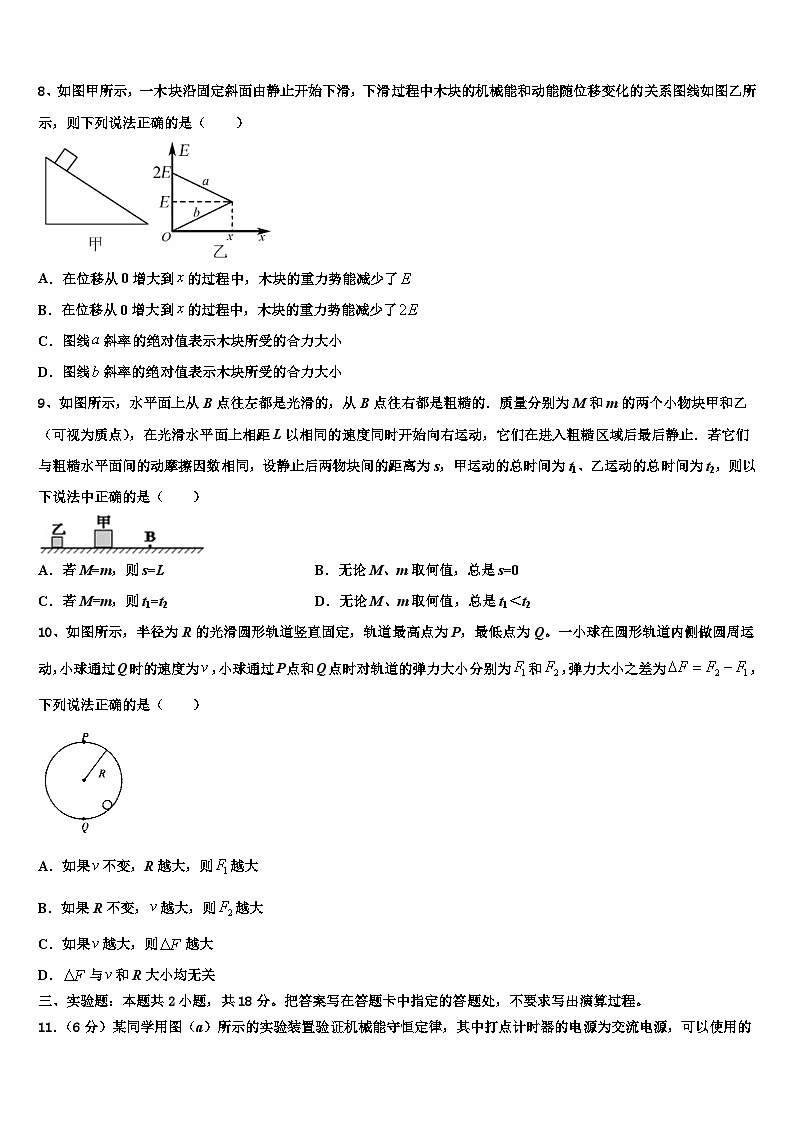 2026届荆、荆、襄、宜四地七校考试联盟高考物理倒计时模拟卷含解析第3页