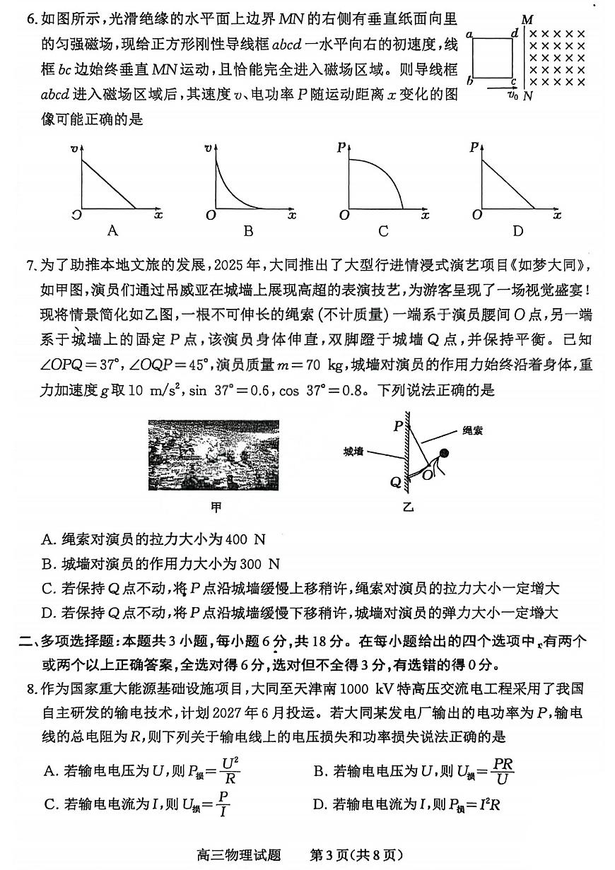 2026届高三年级第一次模拟考试质量监测试卷 物理第3页