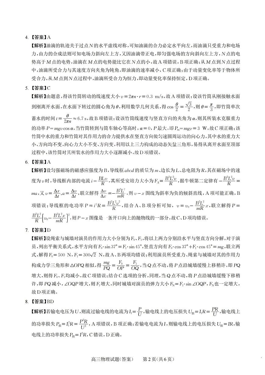 2026届高三年级第一次模拟考试质量监测试卷 物理答案第2页