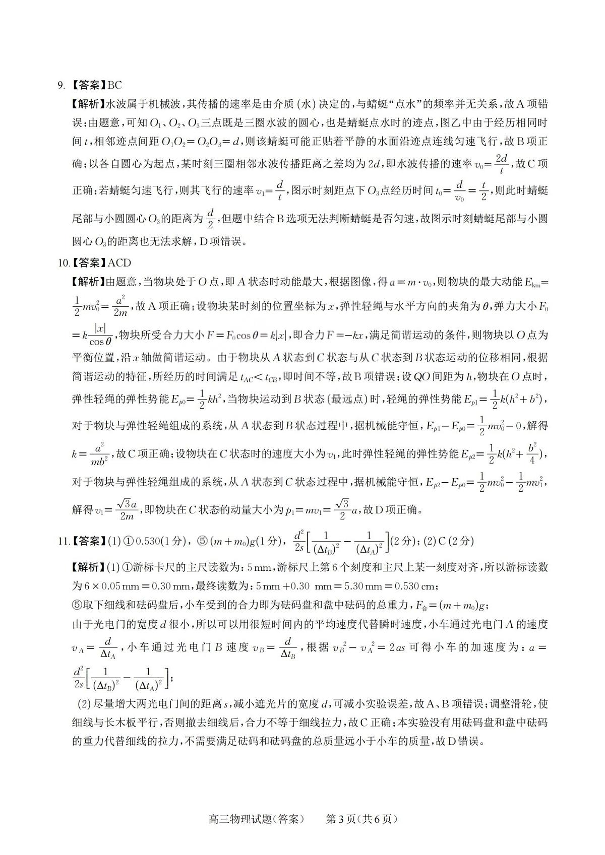 2026届高三年级第一次模拟考试质量监测试卷 物理答案第3页