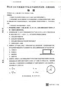 2026届河北省唐山市高三下学期高考一模物理试卷(含答案)