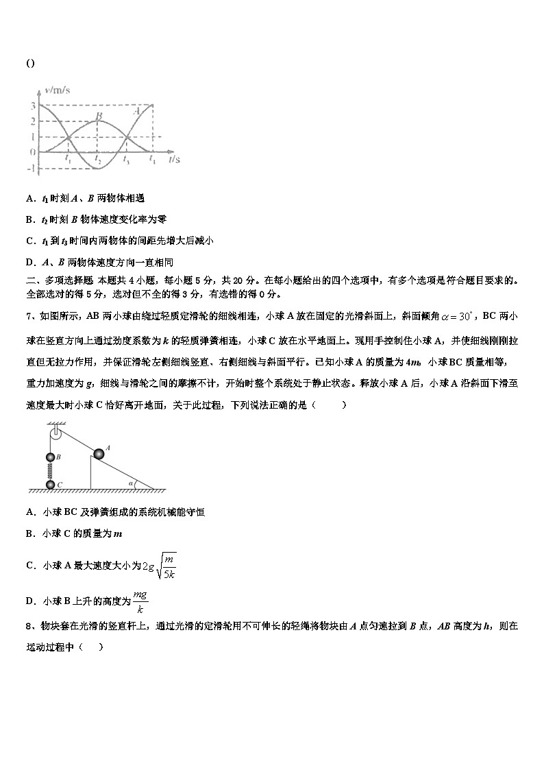 2026届九师联盟高三最后一模物理试题含解析第3页
