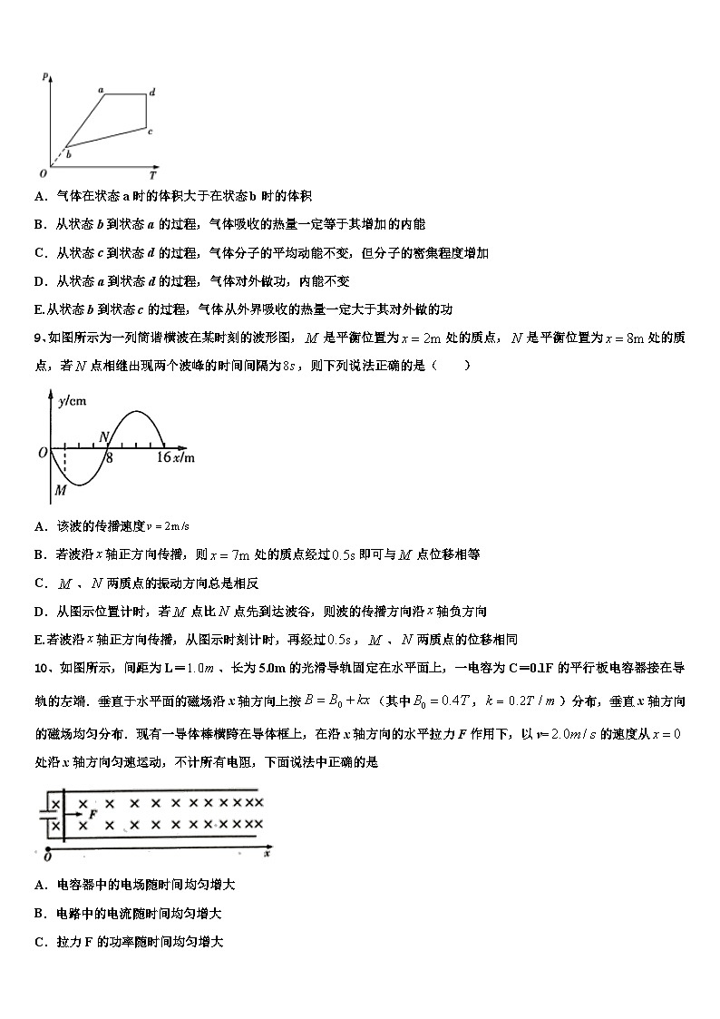 2026届九师联盟高三第一次模拟考试物理试卷含解析第3页