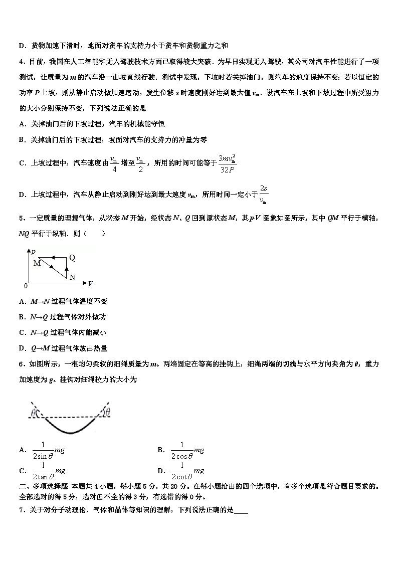 2026届荆门市重点中学高三第二次联考物理试卷含解析第2页