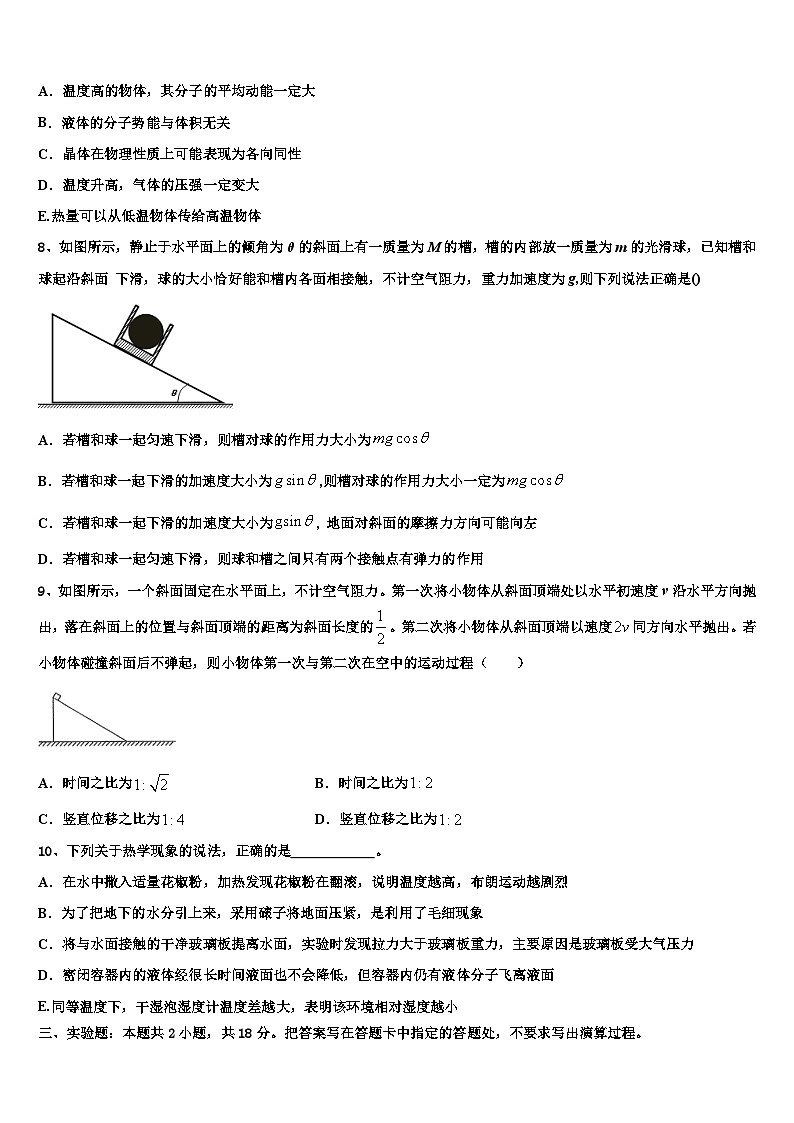 2026届荆门市重点中学高三第二次联考物理试卷含解析第3页