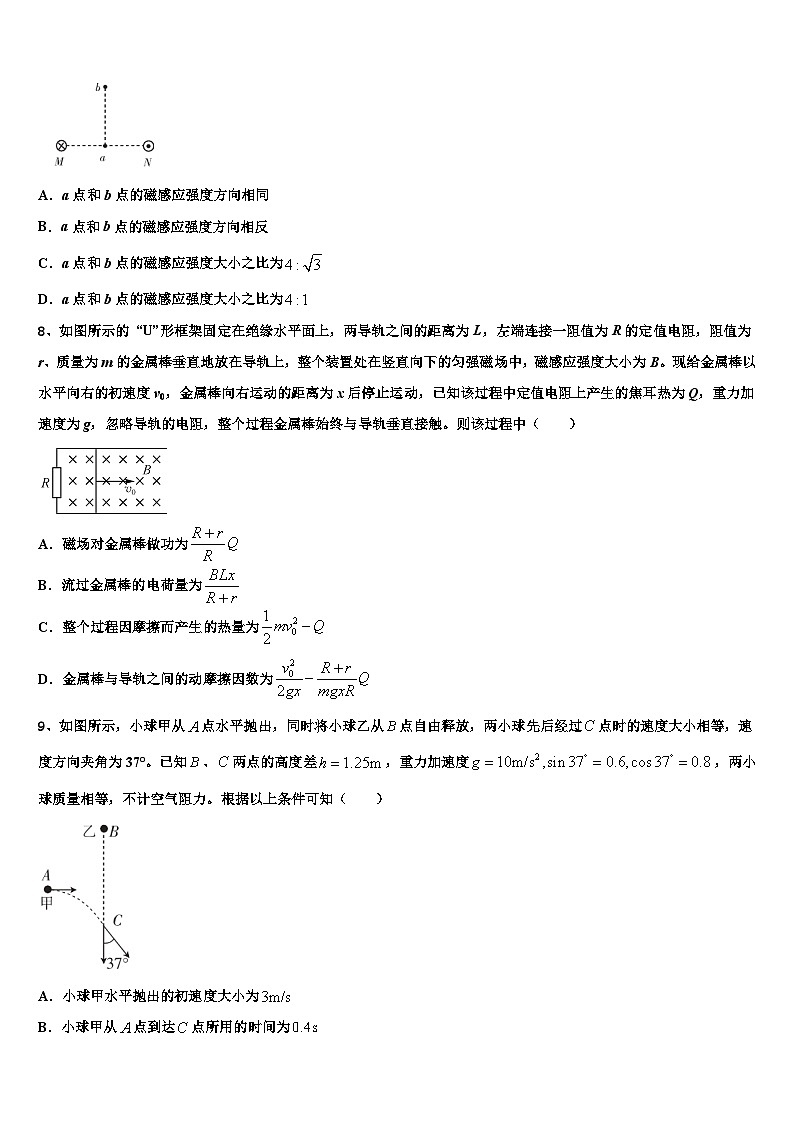 2026届荆门市重点中学高三最后一模物理试题含解析第3页