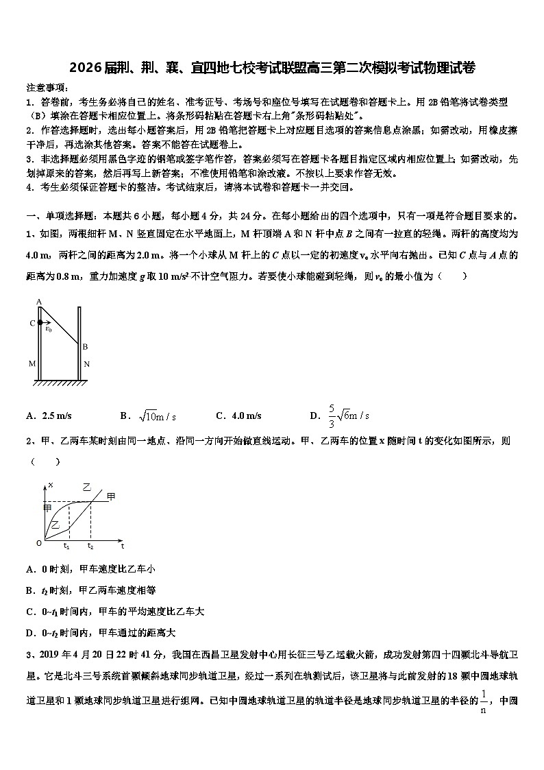 2026届荆、荆、襄、宜四地七校考试联盟高三第二次模拟考试物理试卷含解析第1页