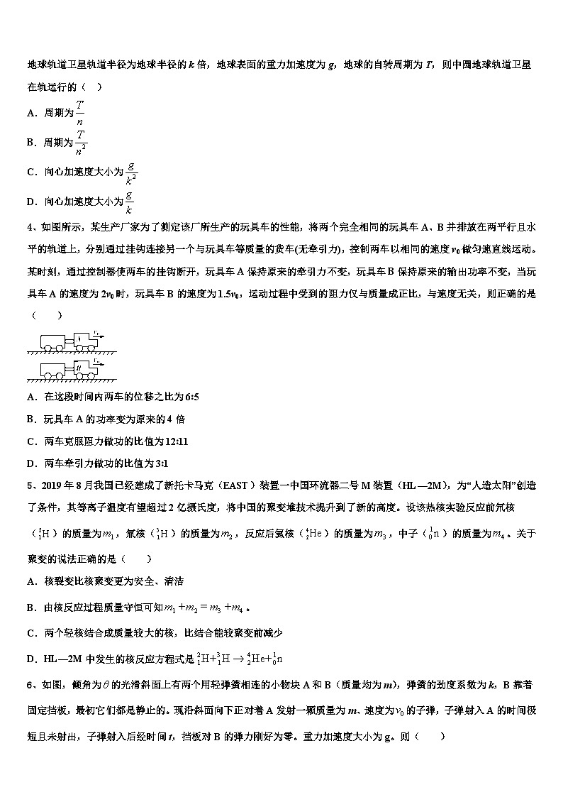2026届荆、荆、襄、宜四地七校考试联盟高三第二次模拟考试物理试卷含解析第2页