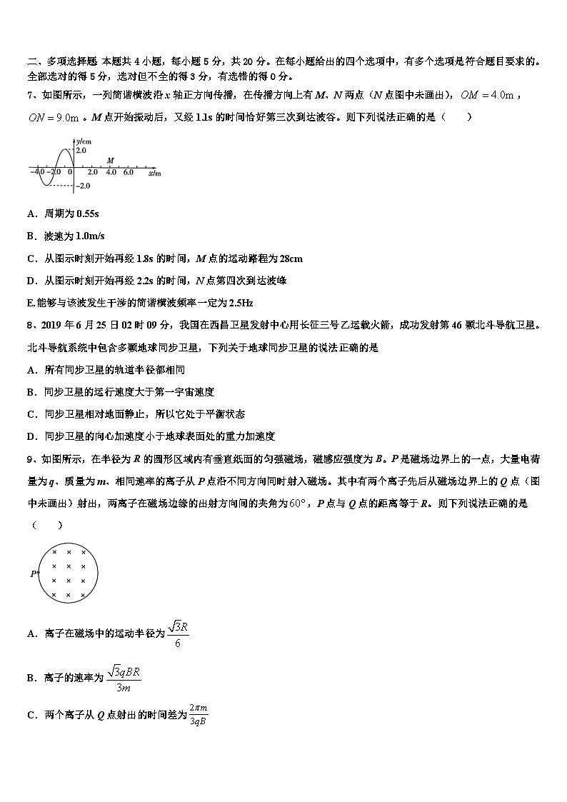 2026届晋中市重点中学高三下学期第六次检测物理试卷含解析第3页