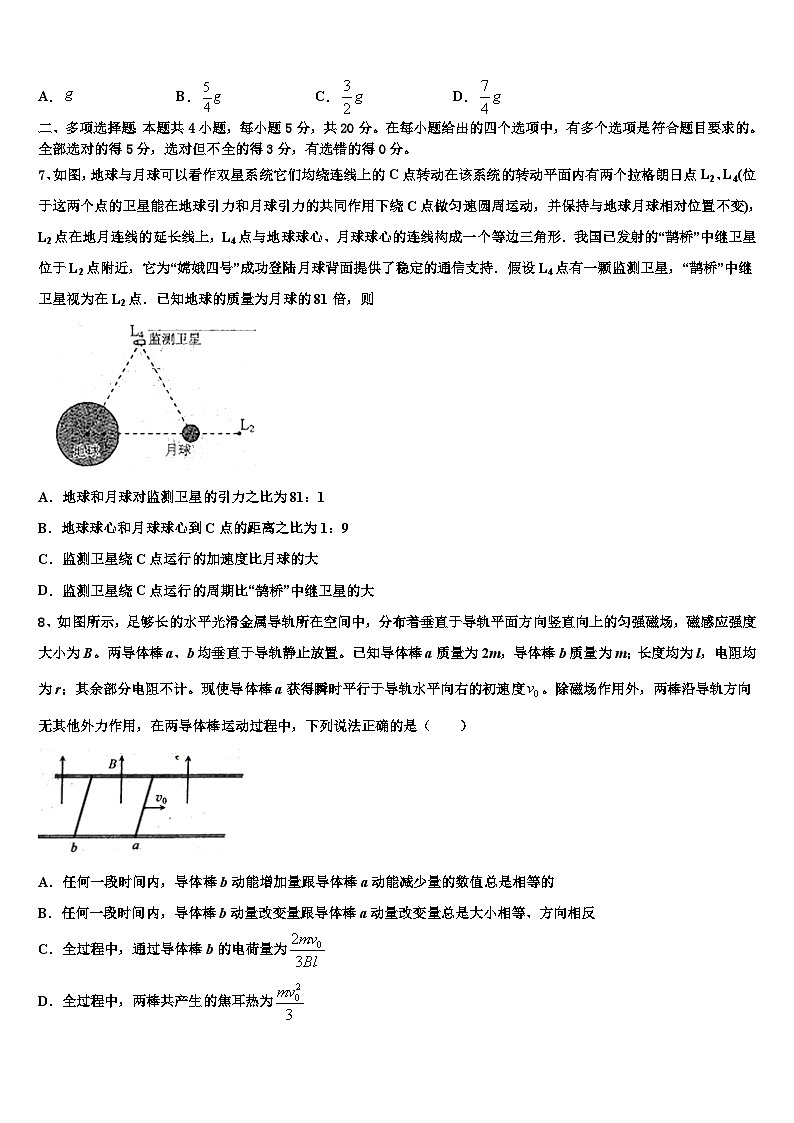 2026届金昌市重点中学高三下学期一模考试物理试题含解析第3页