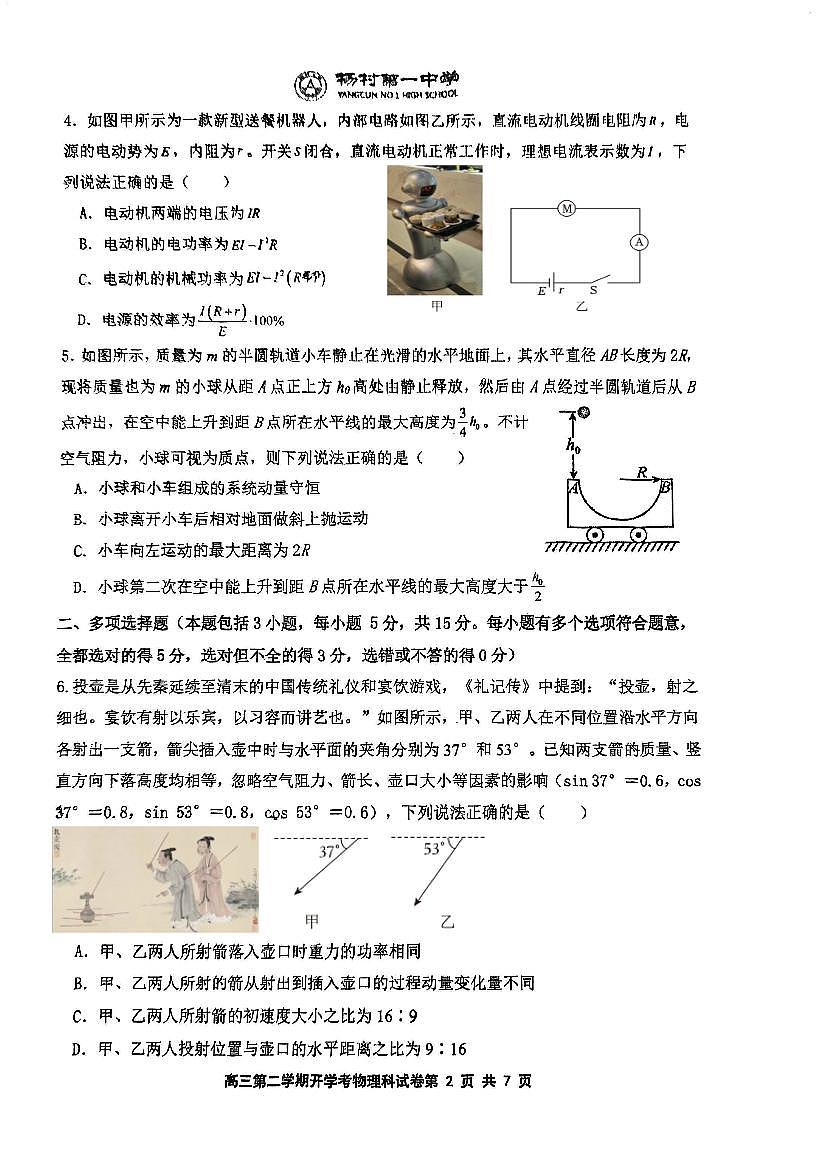 天津市武清区杨村第一中学2025-2026学年高三下学期开学考试物理试题第2页