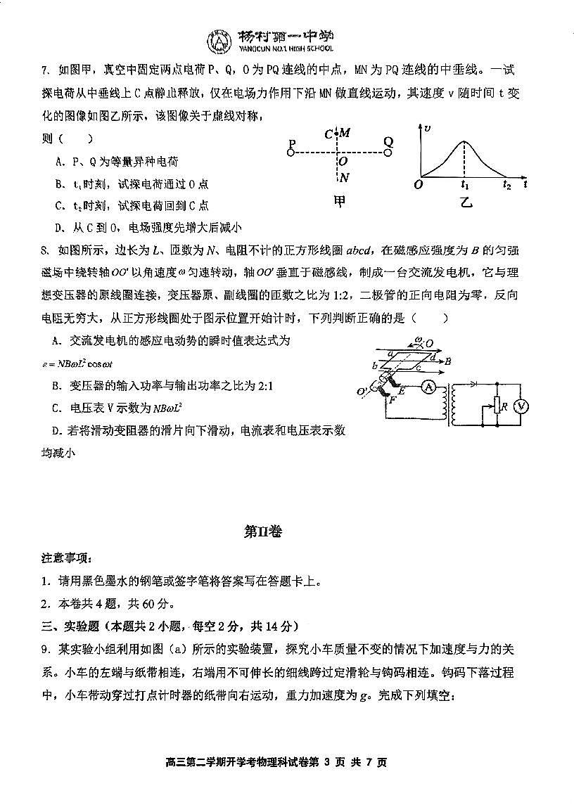 天津市武清区杨村第一中学2025-2026学年高三下学期开学考试物理试题第3页