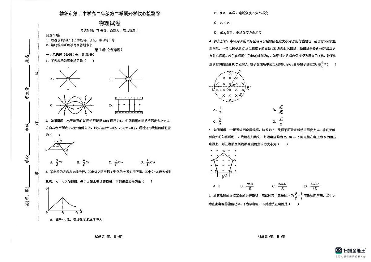 陕西榆林市第十中学2025-2026学年高二下学期开学物理试题第1页